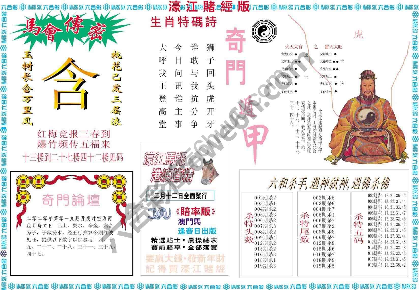 濠江赌经