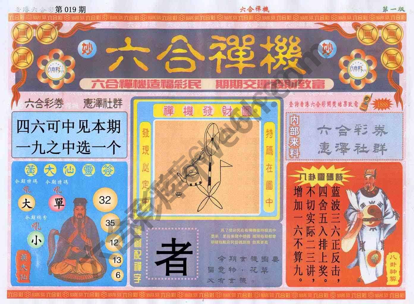 六合禅机