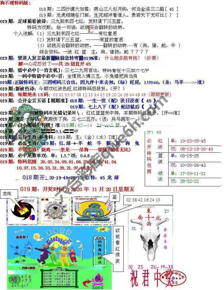 青龙五鬼报