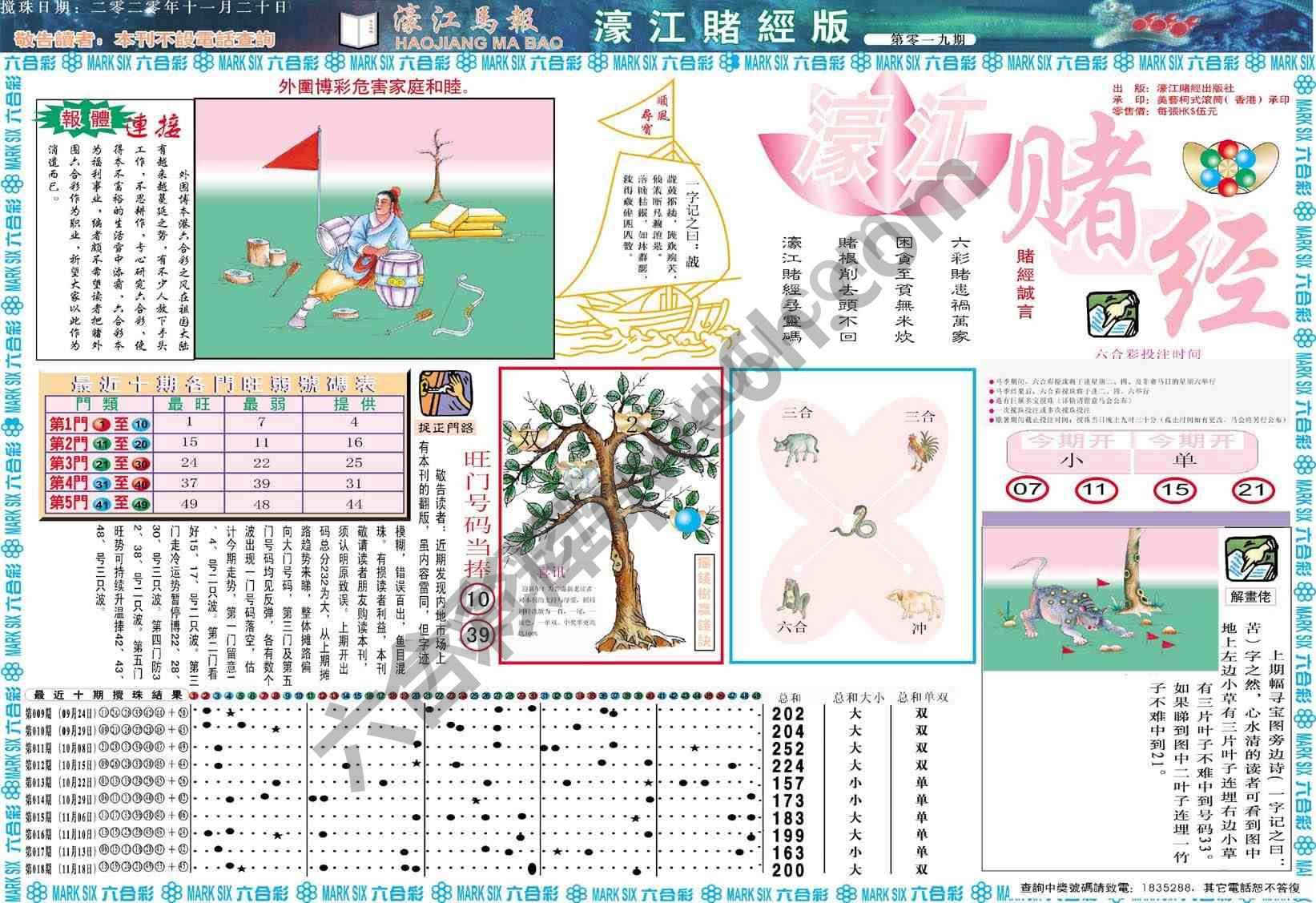 濠江赌经