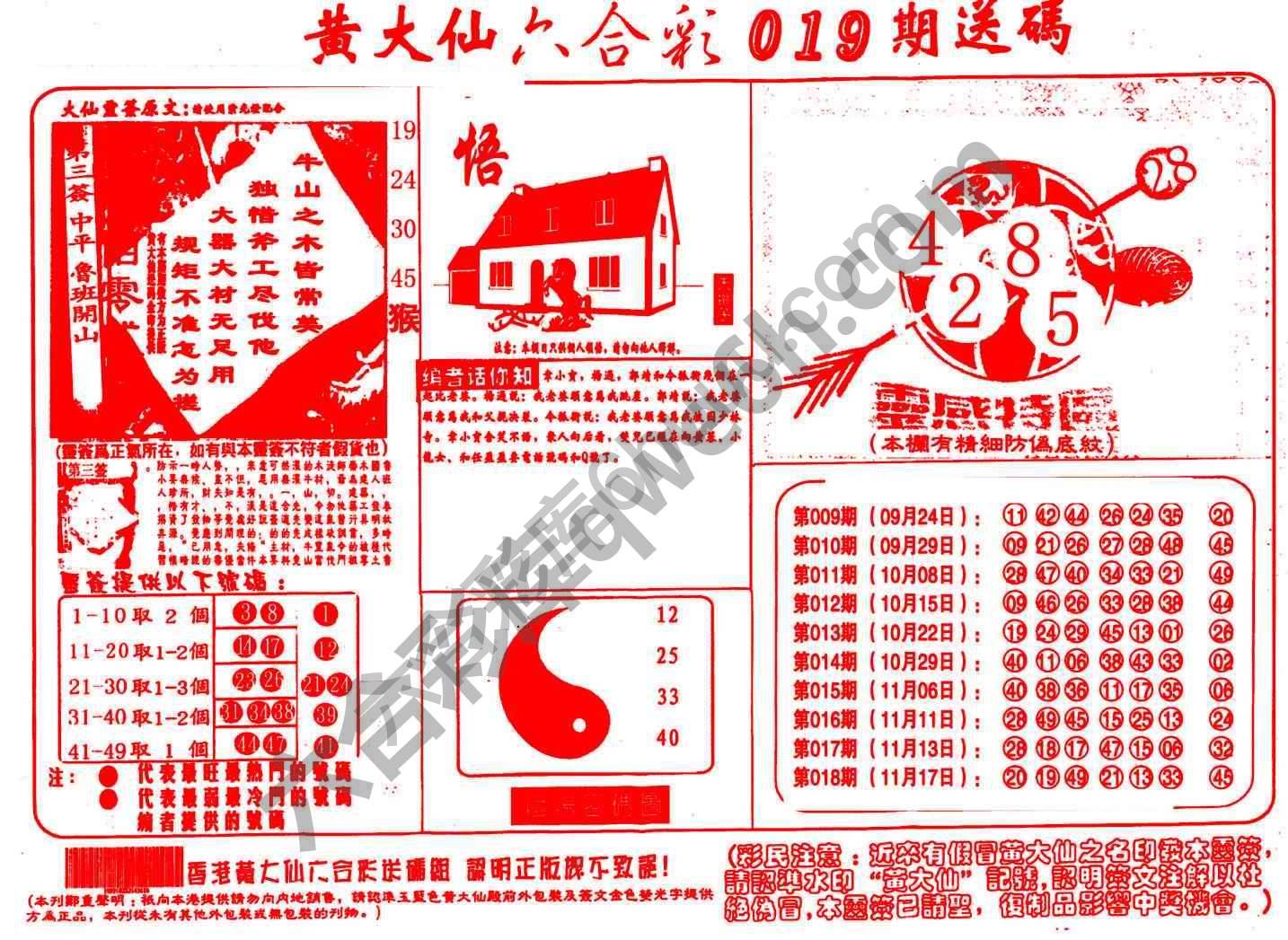 黄大仙射箭图