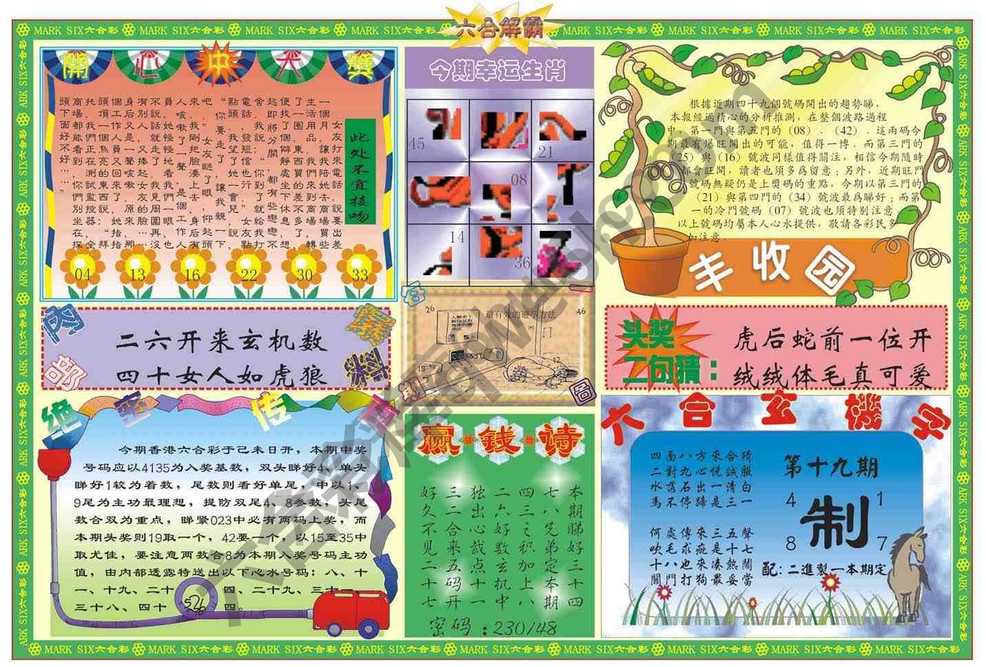 六合解霸