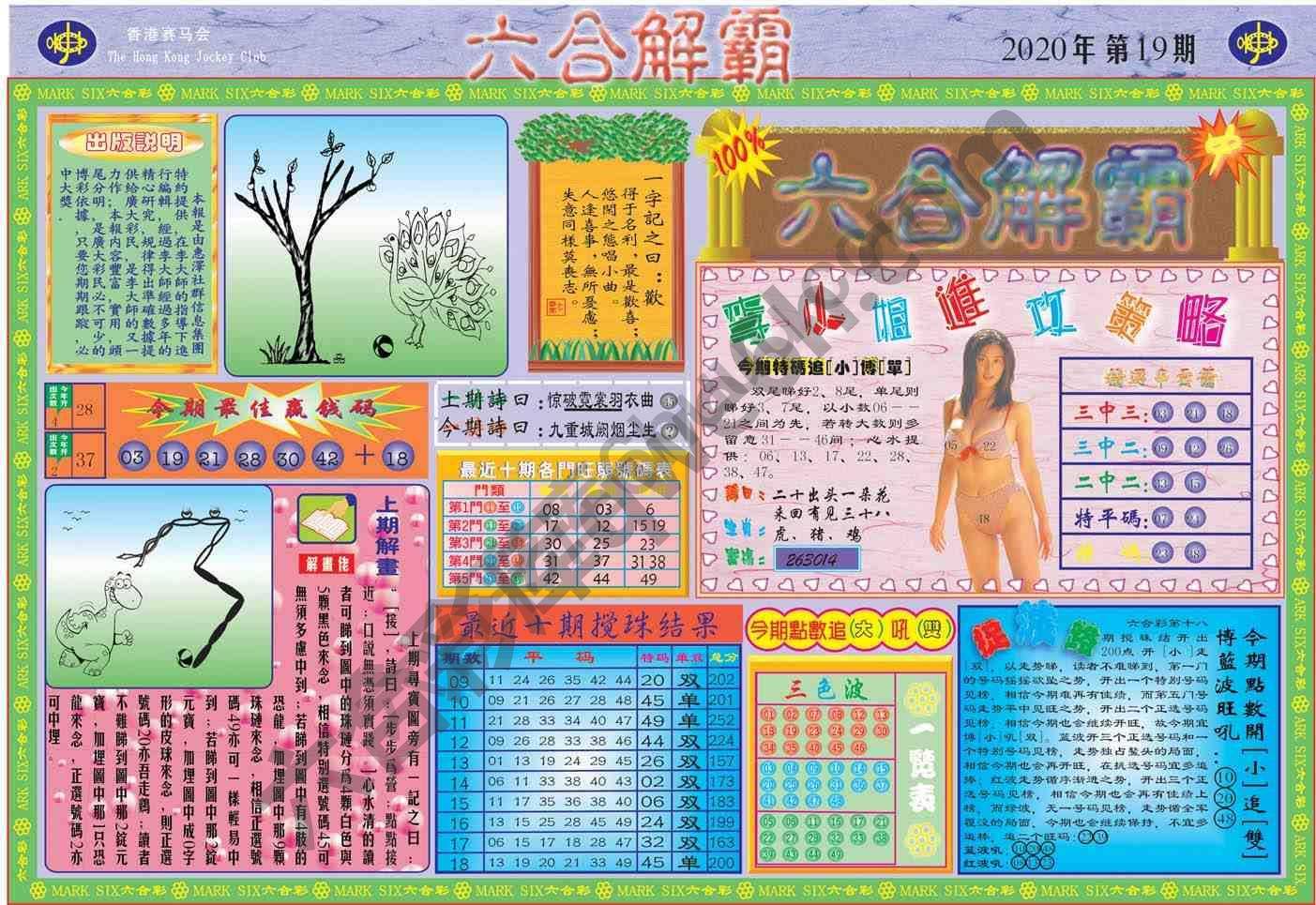六合解霸