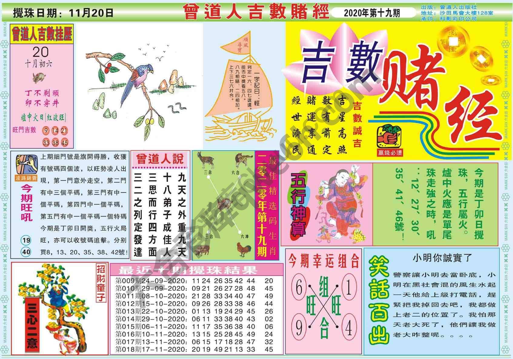 曾道人吉数赌经
