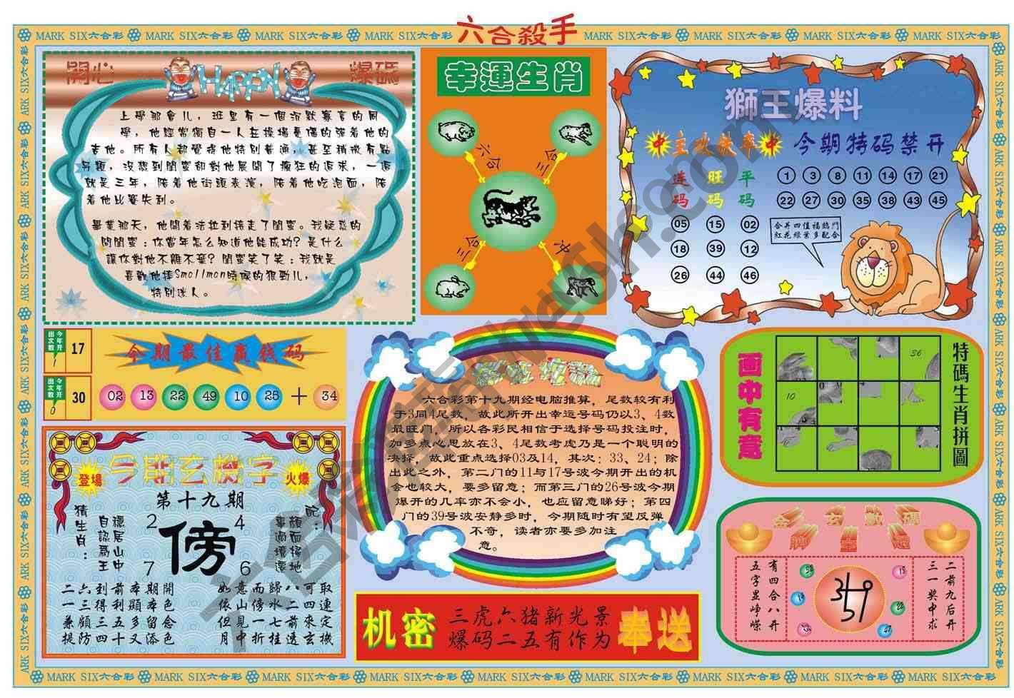 六合杀手