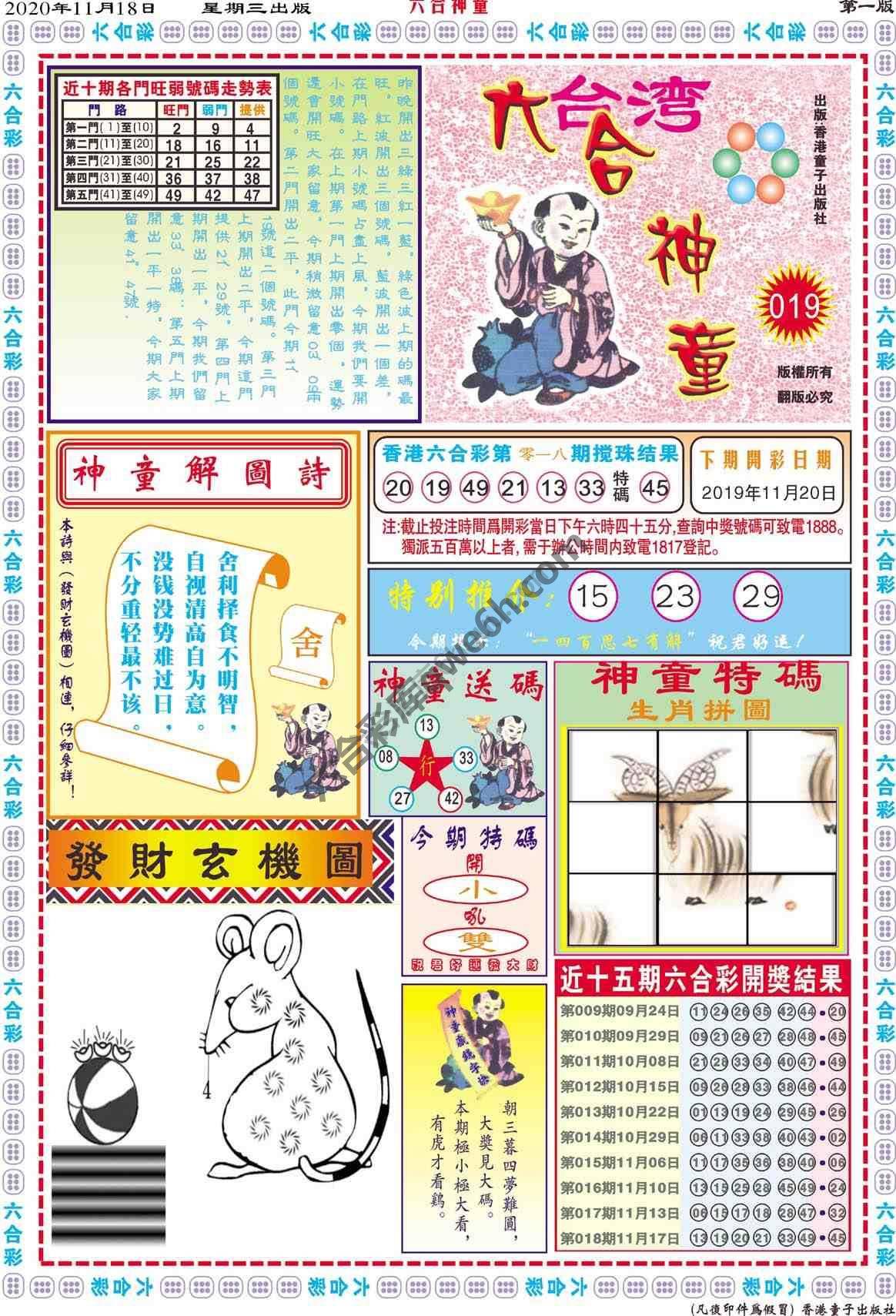 六合神童