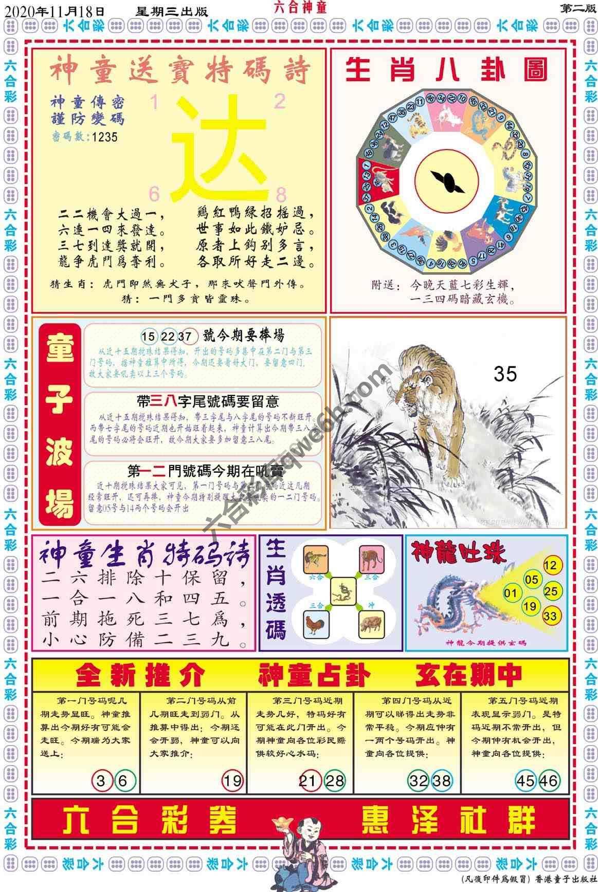 六合神童