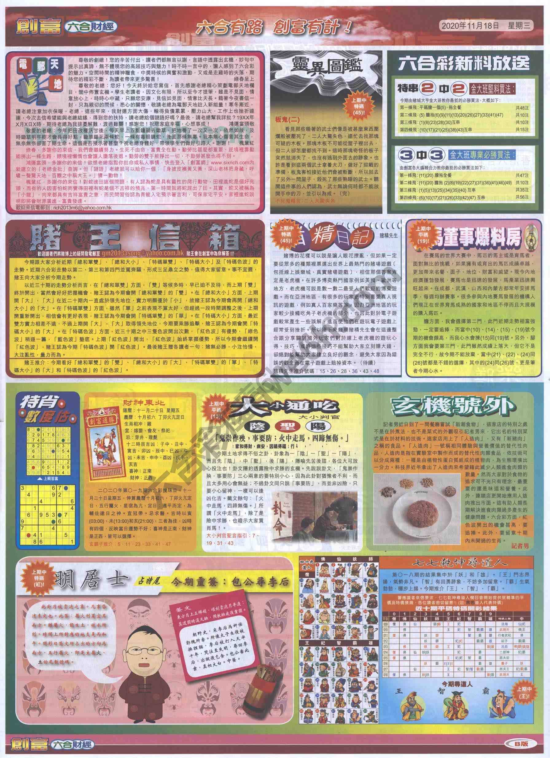 创富