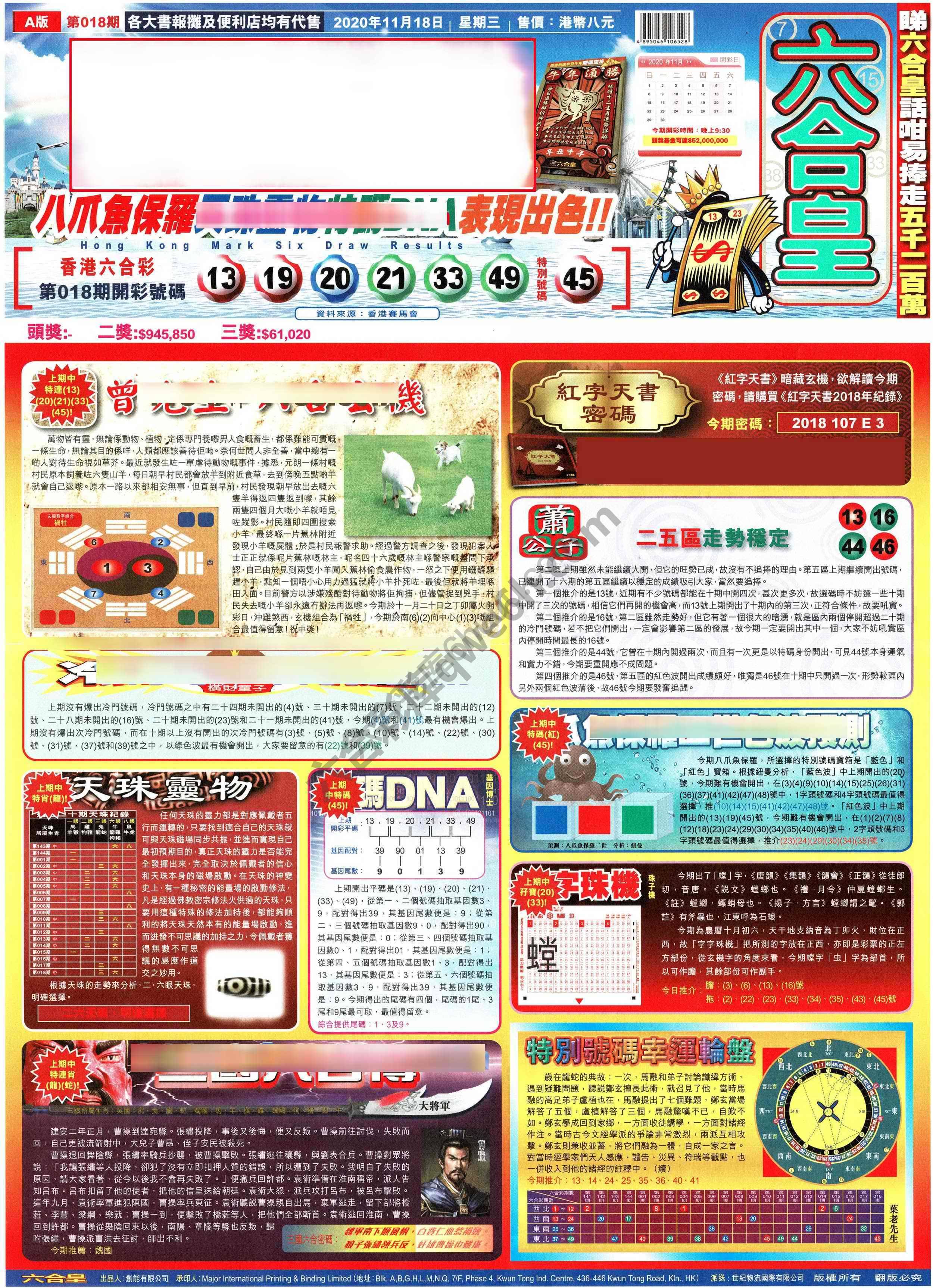 六合皇