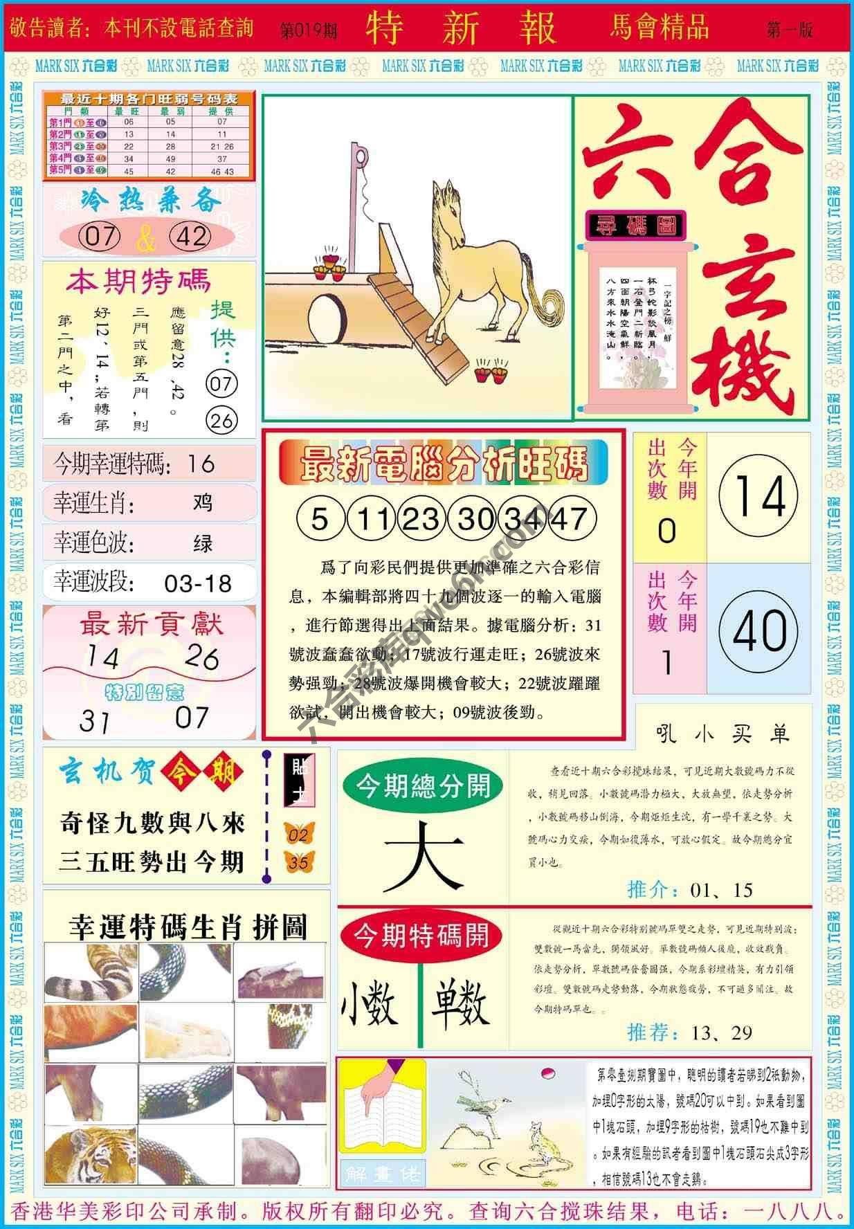 特新报
