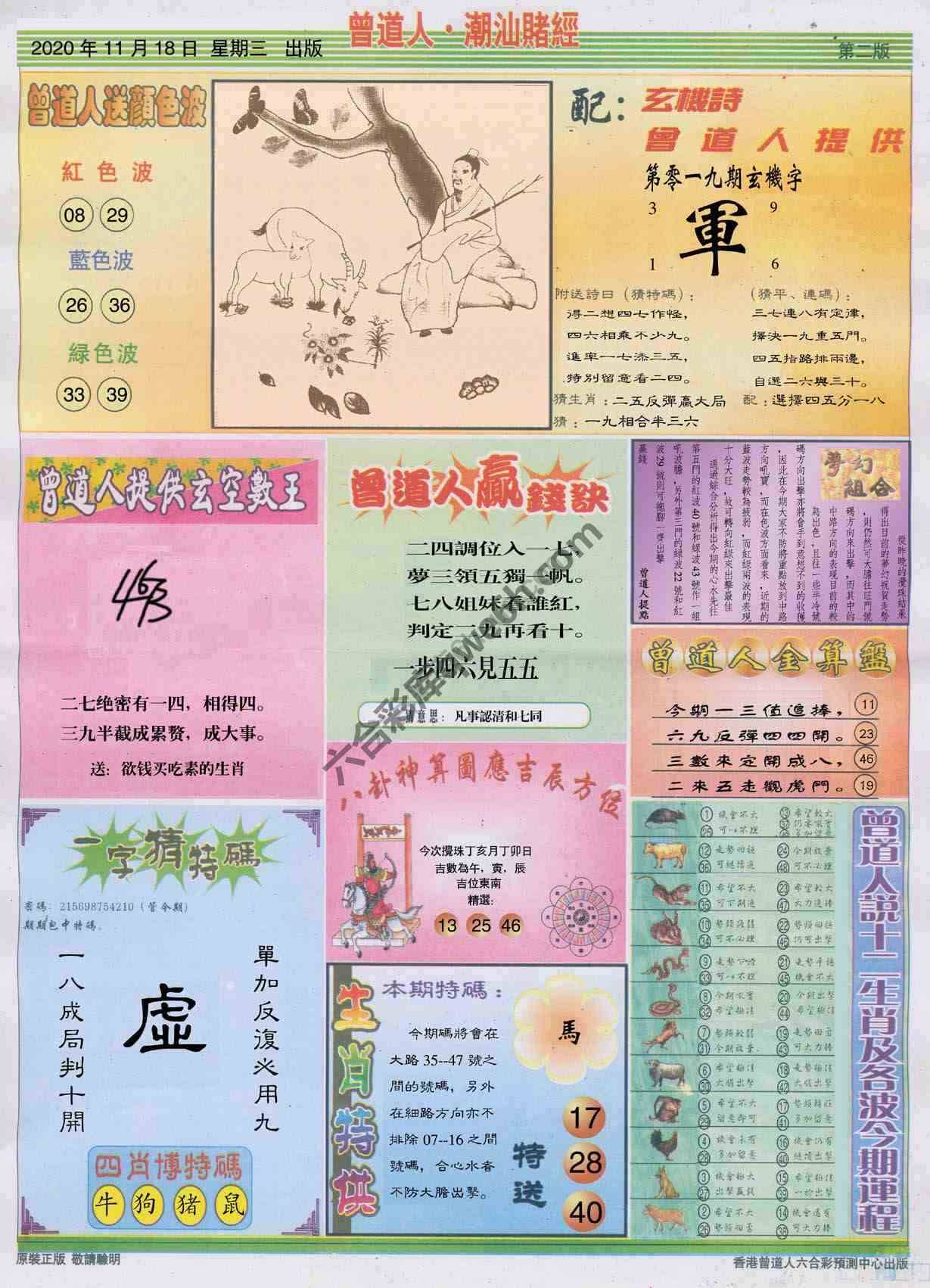 曾道人潮汕赌经