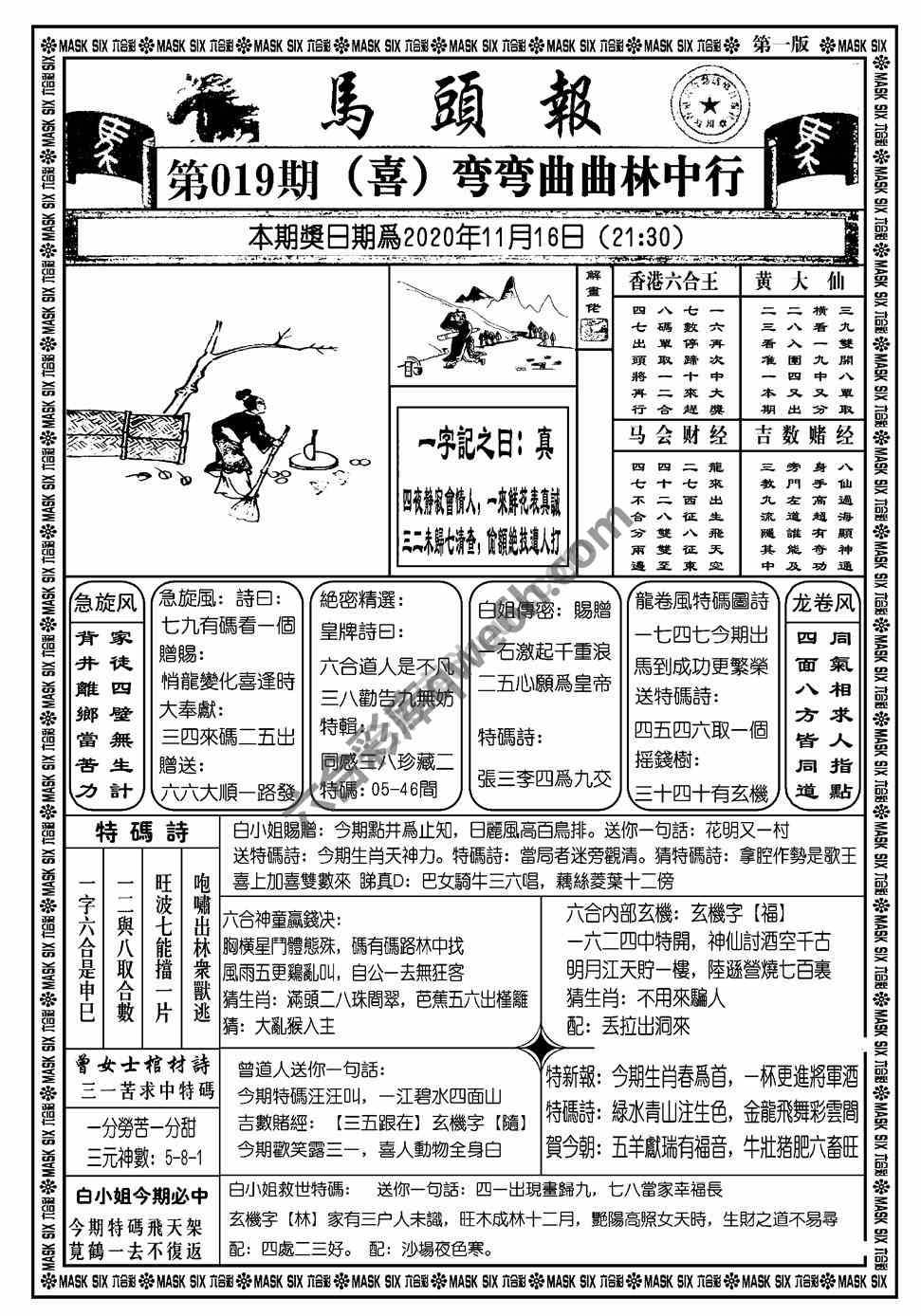马头报