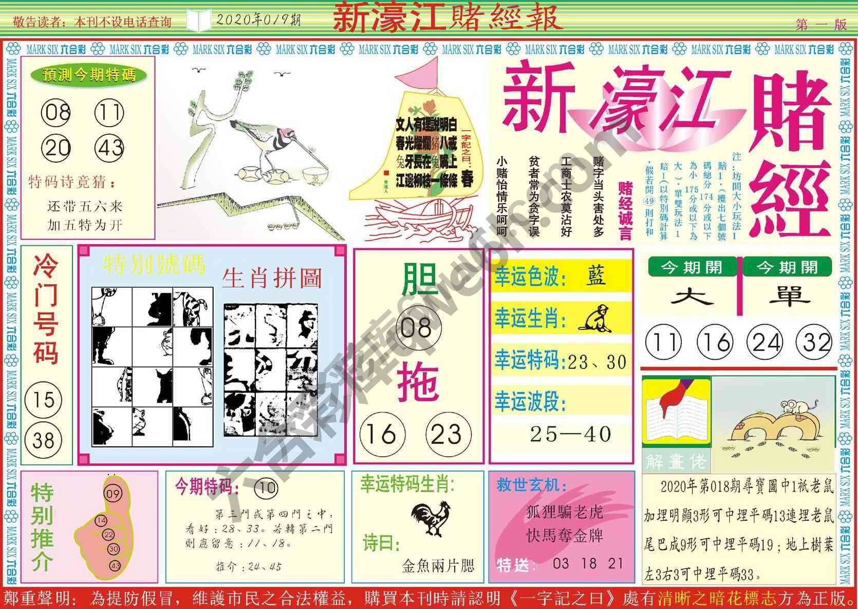 新濠江赌经