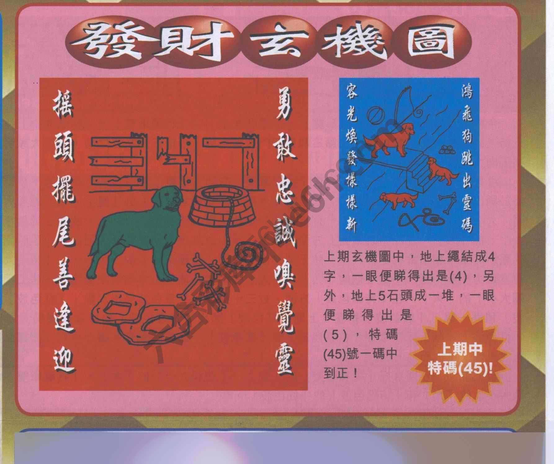 发财玄机图