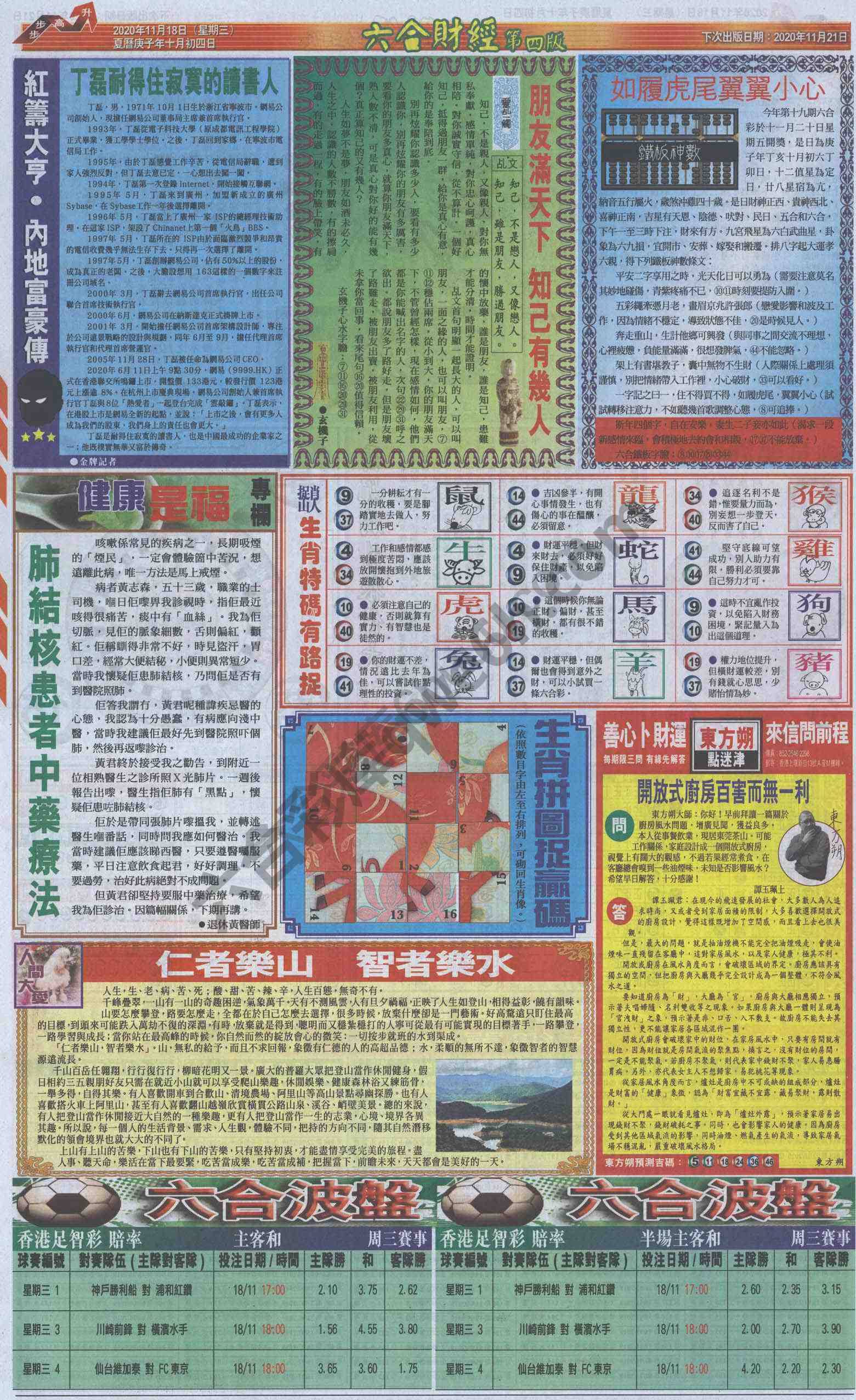 新六合财经