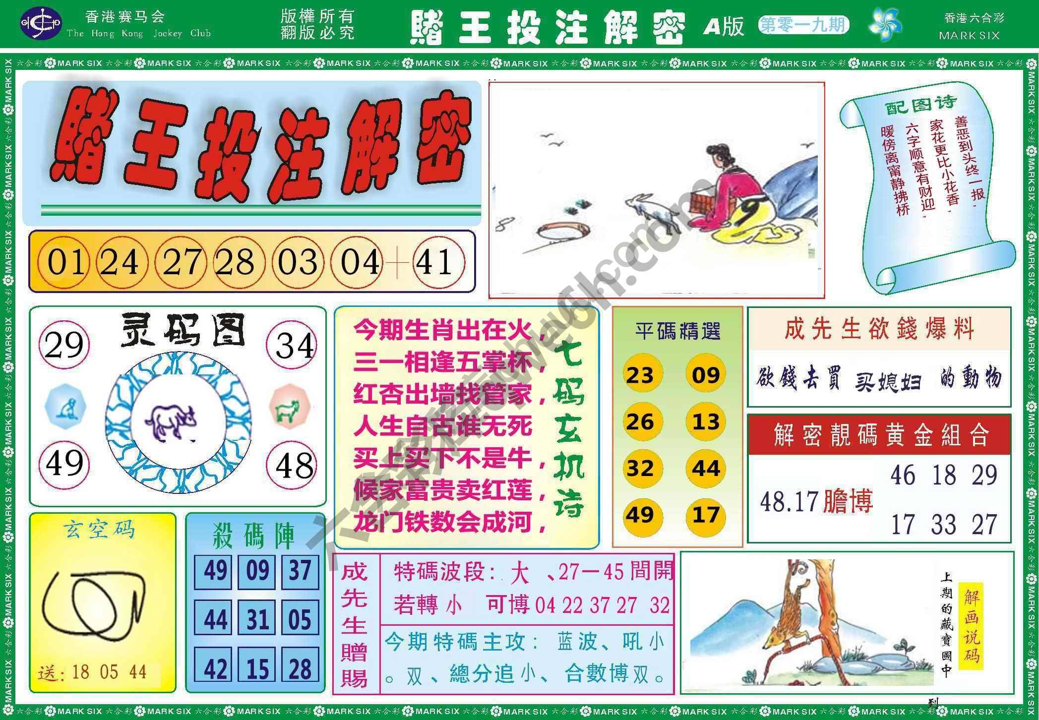 赌王投注解密
