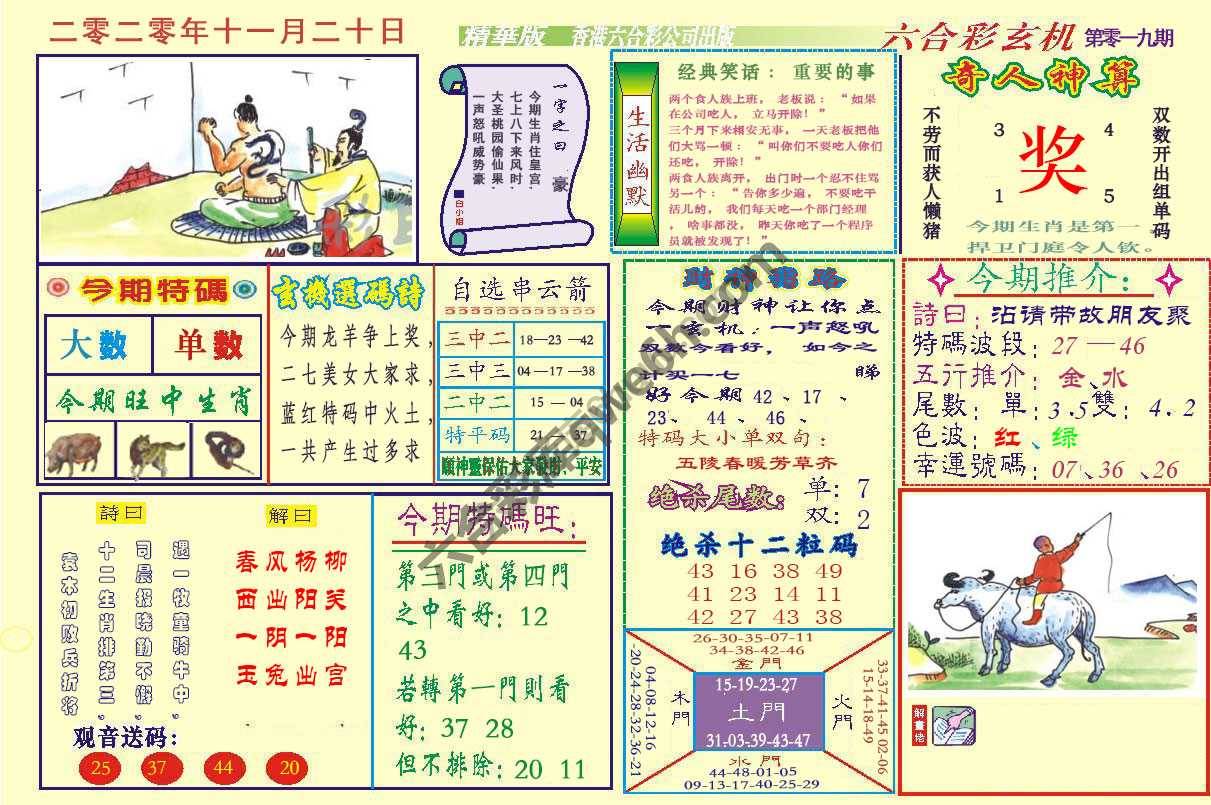 六合玄机(精华版)