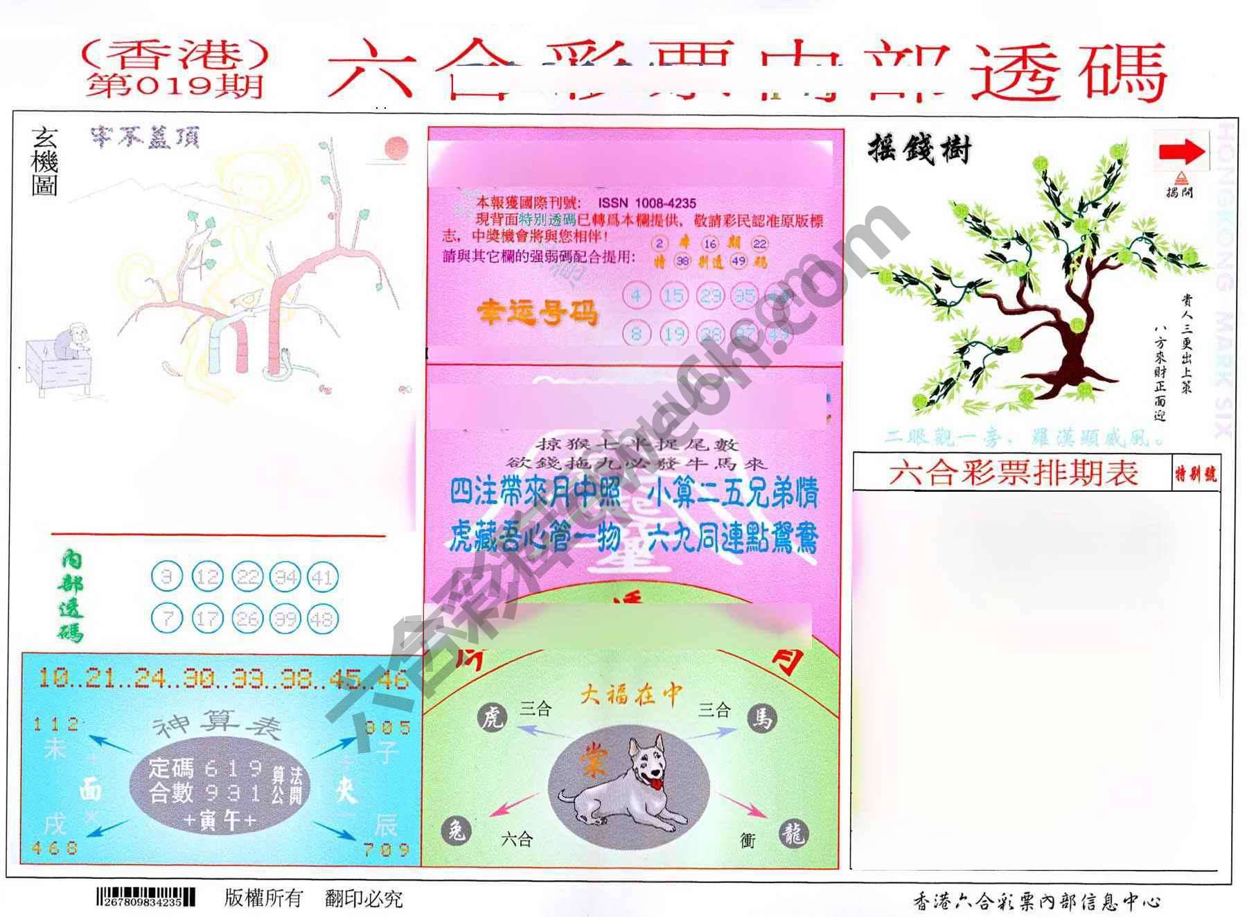 六合内部透码