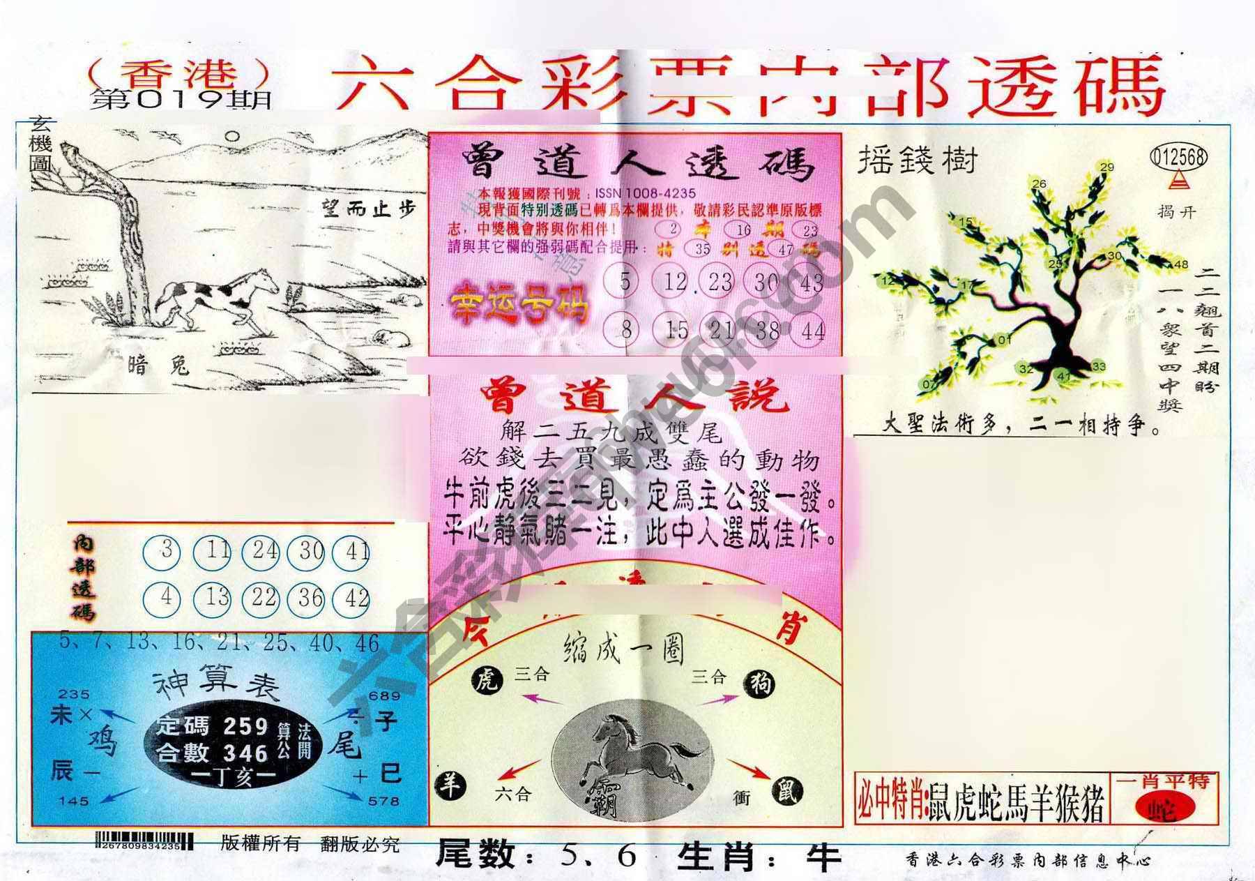 六合内部透码香港版