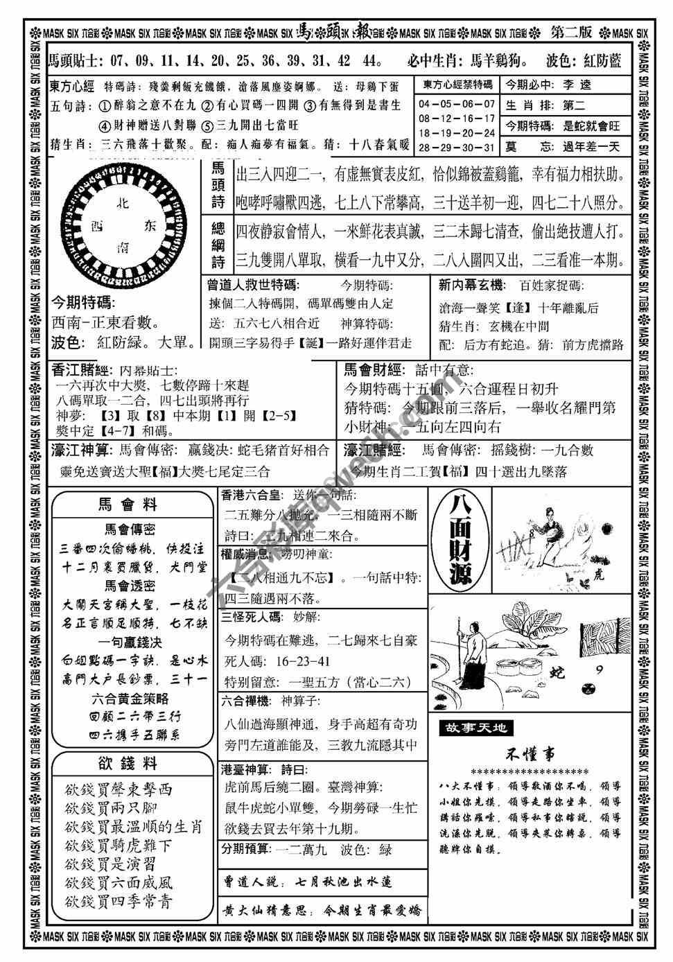 马头报