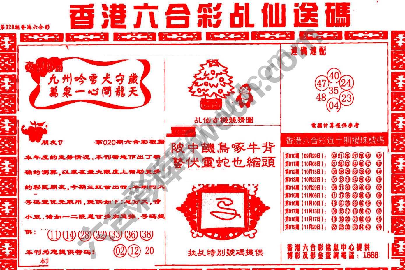 乩仙送码