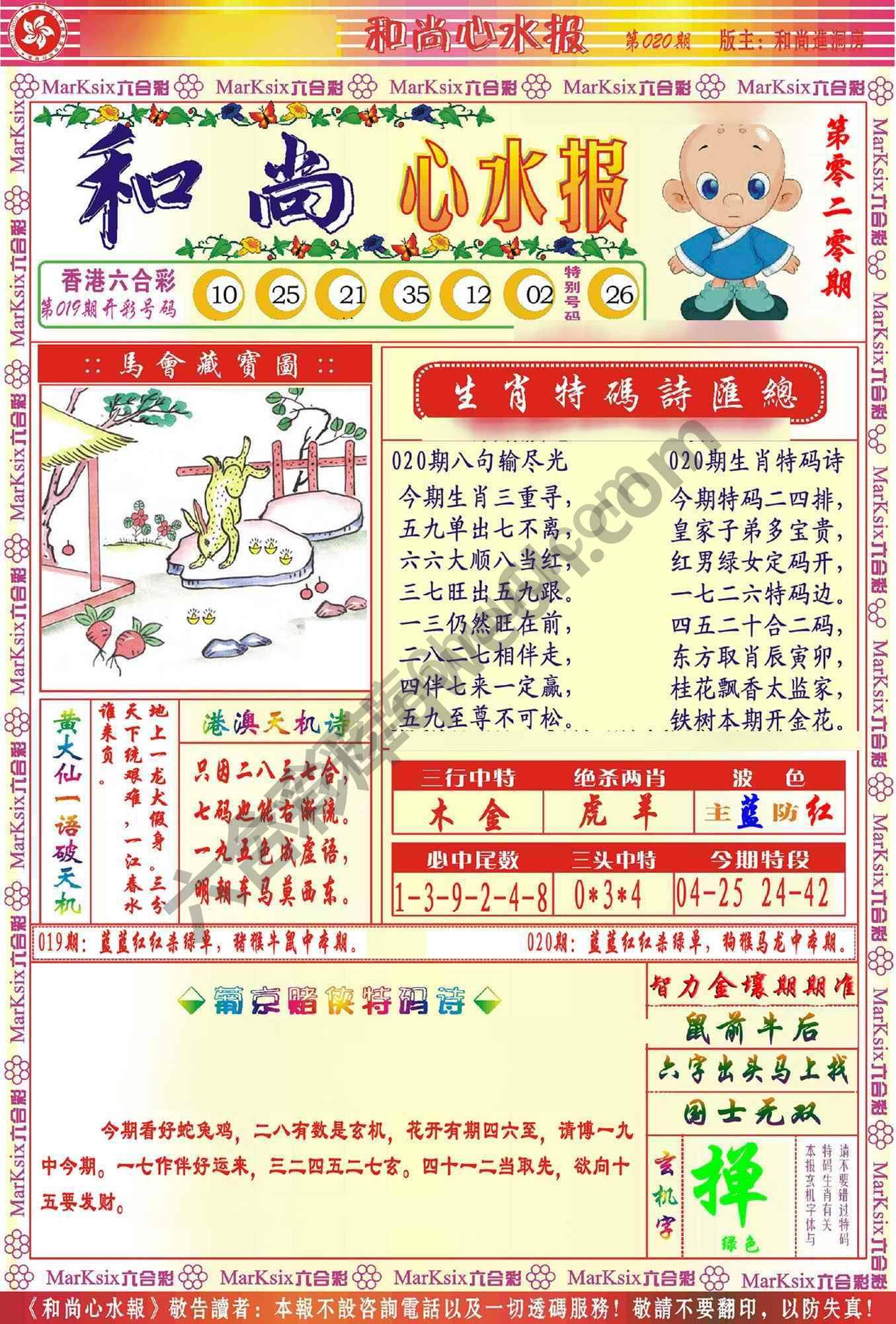和尚心水报