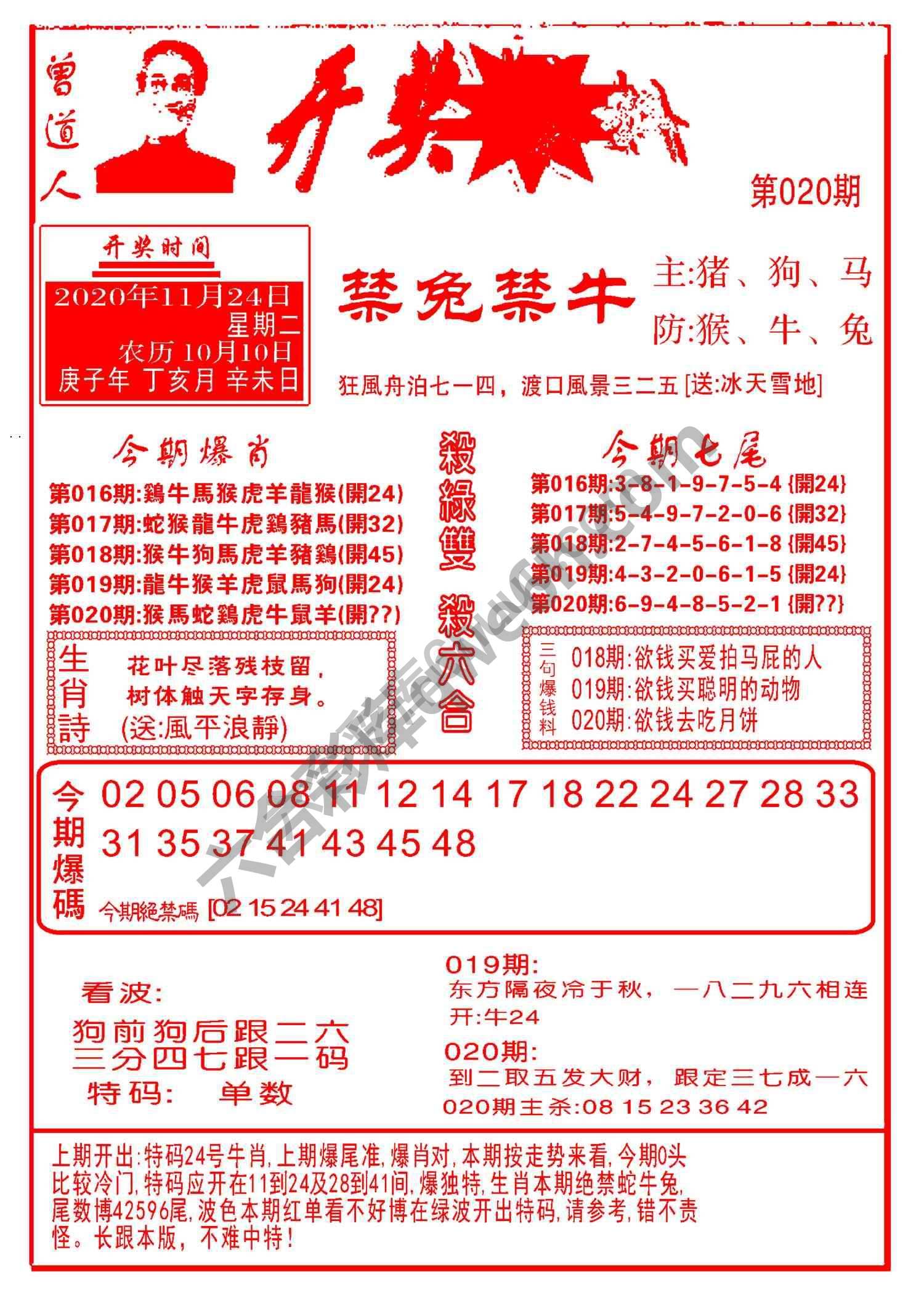 开奖爆料