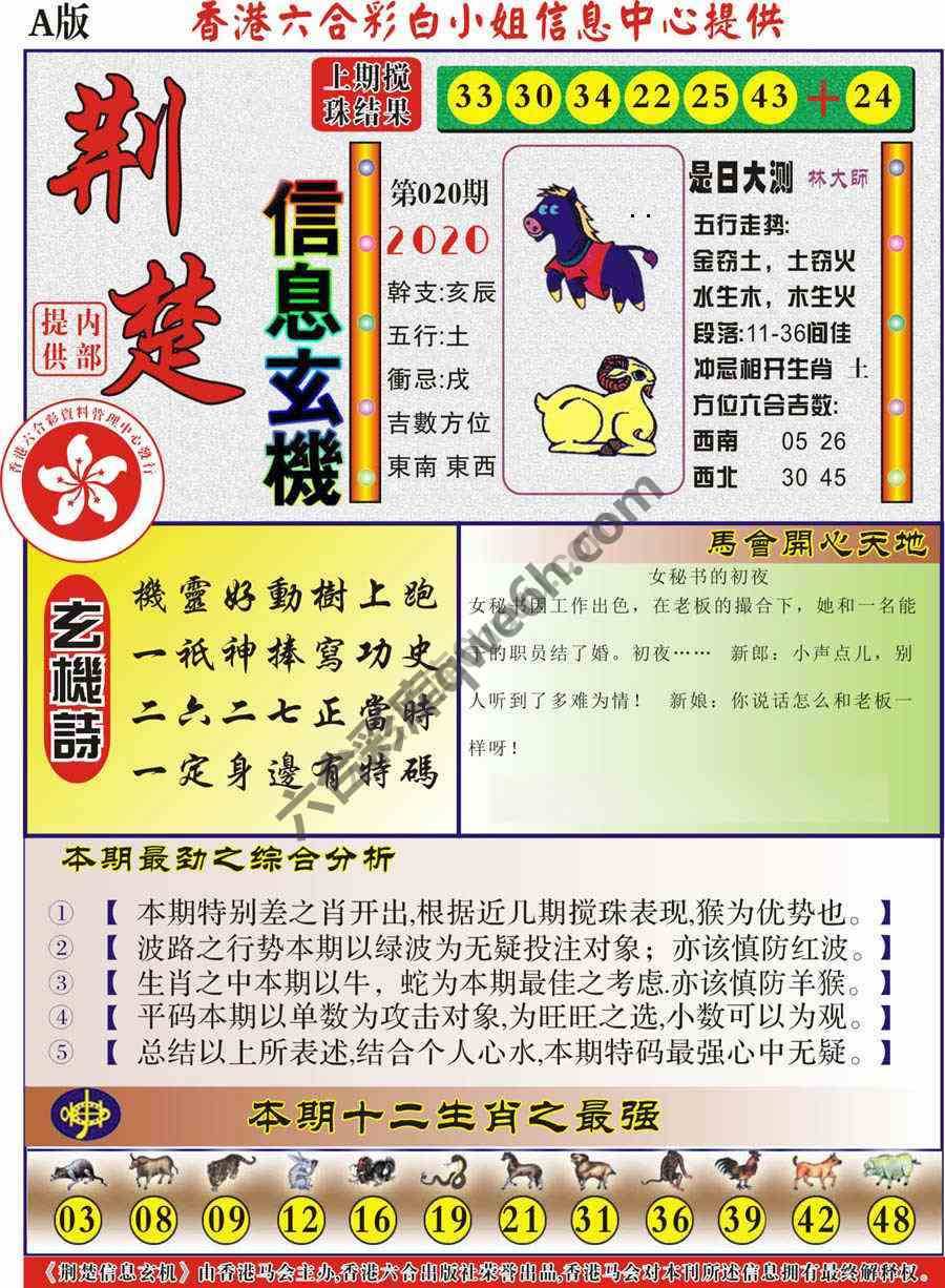 荆楚信息玄机