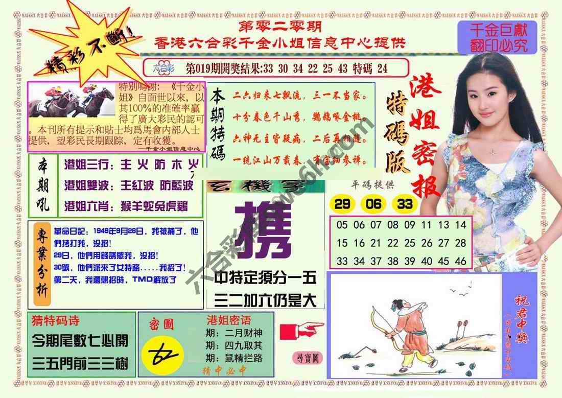 港姐密报