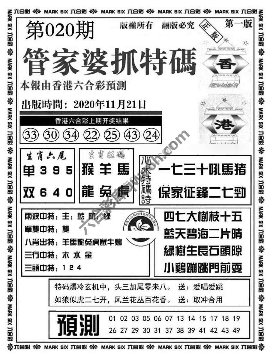管家婆抓特码