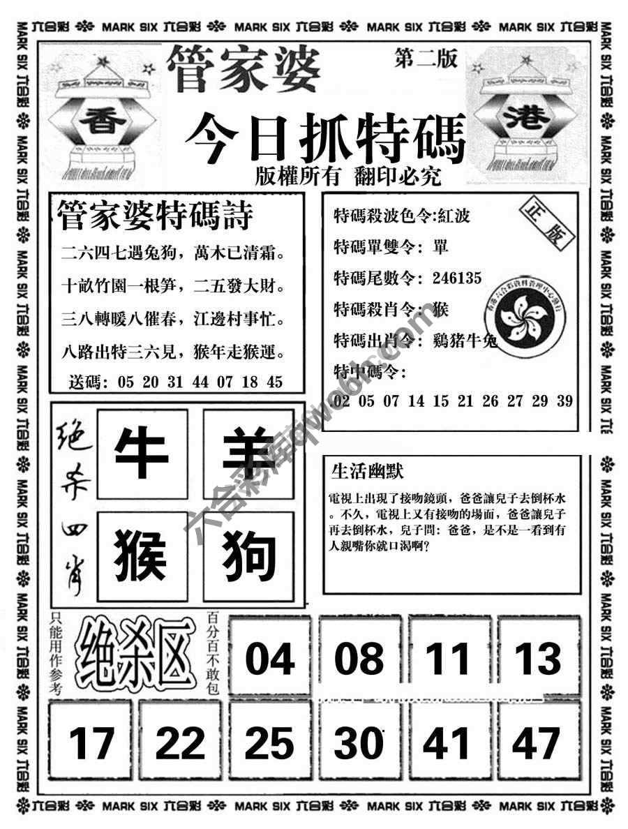 管家婆抓特码