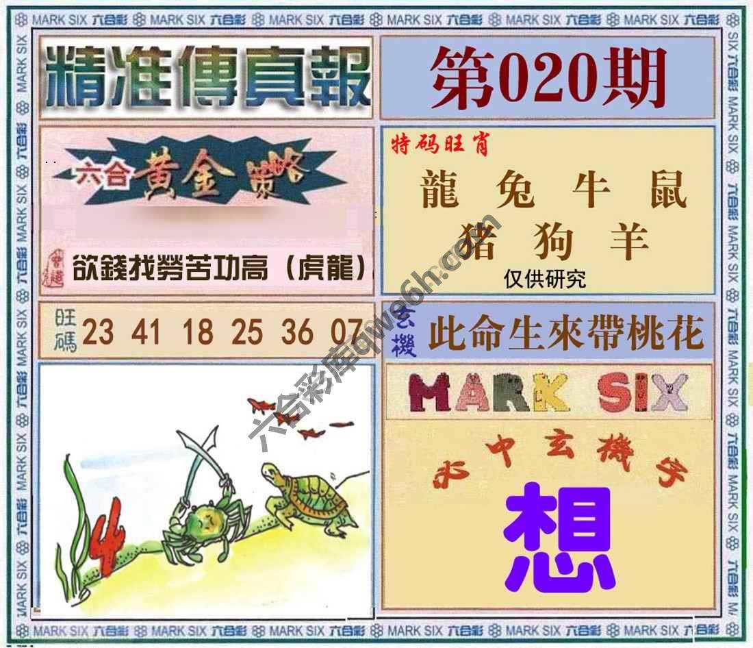 精准传真报