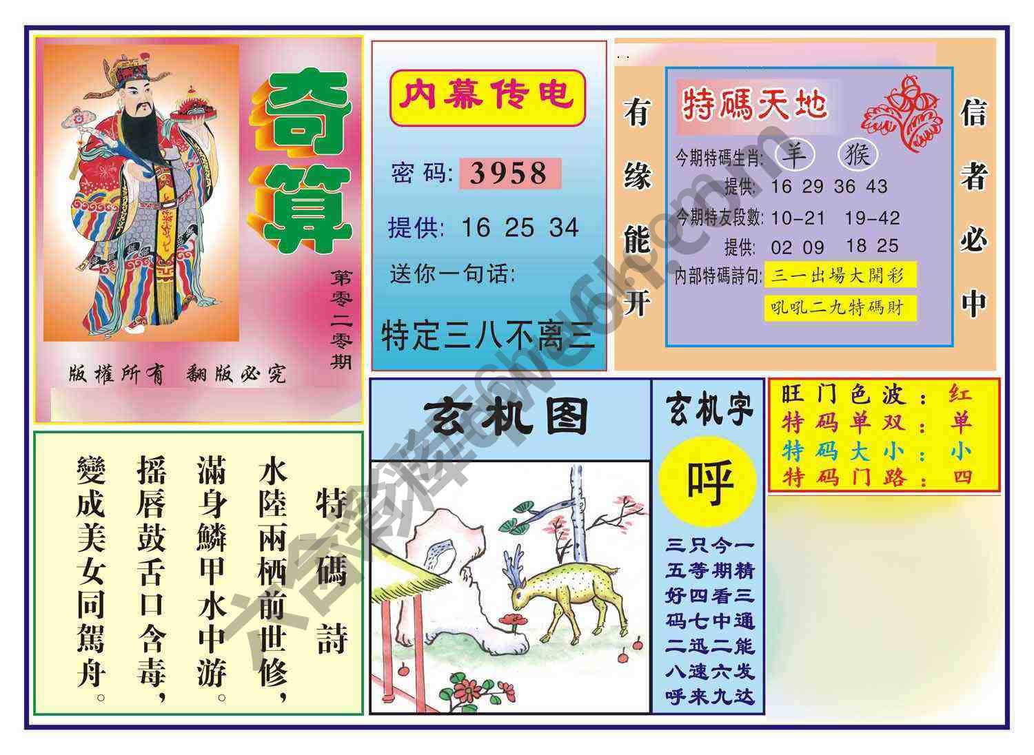 奇算