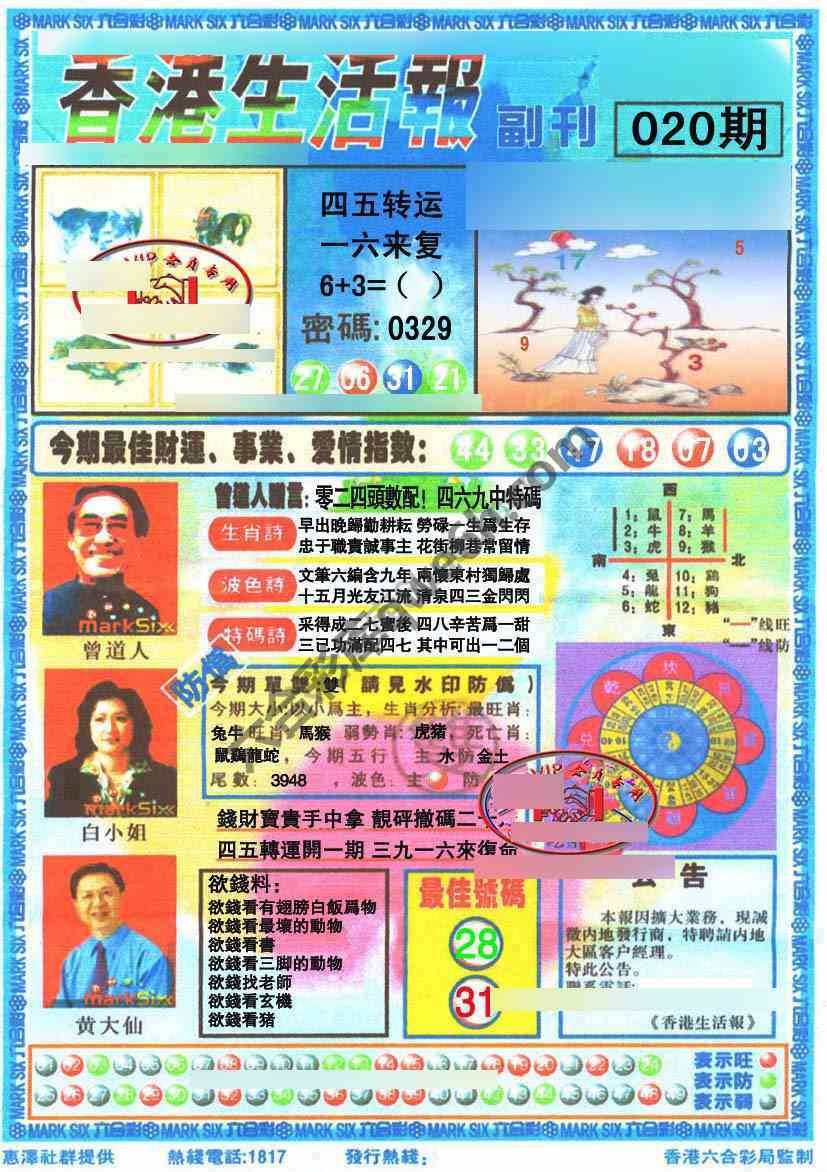 香港生活报