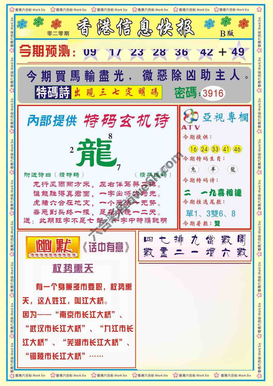 香港信息快报