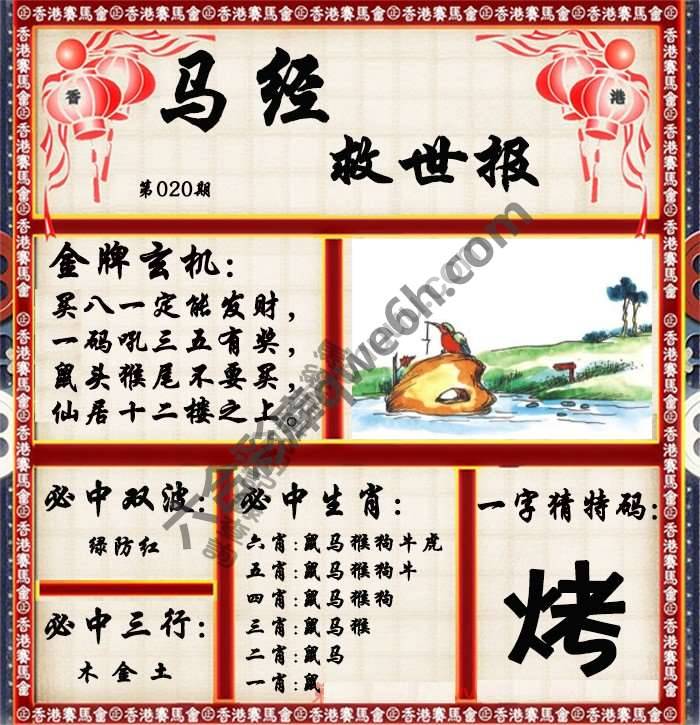 马经救世报