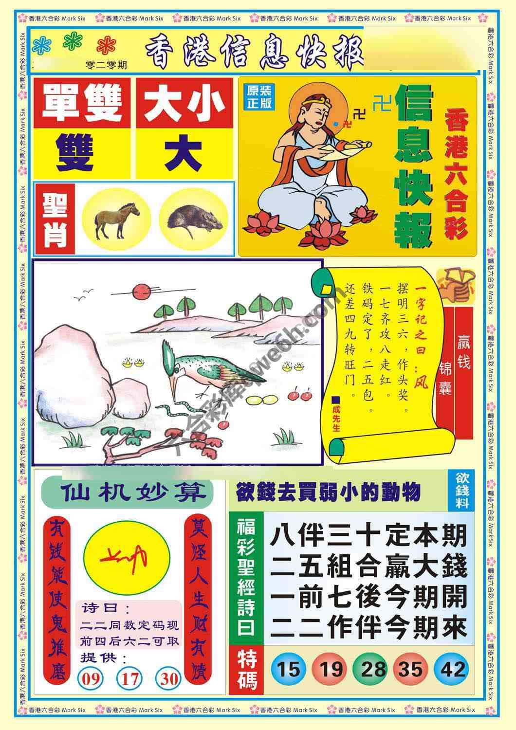 香港信息快报