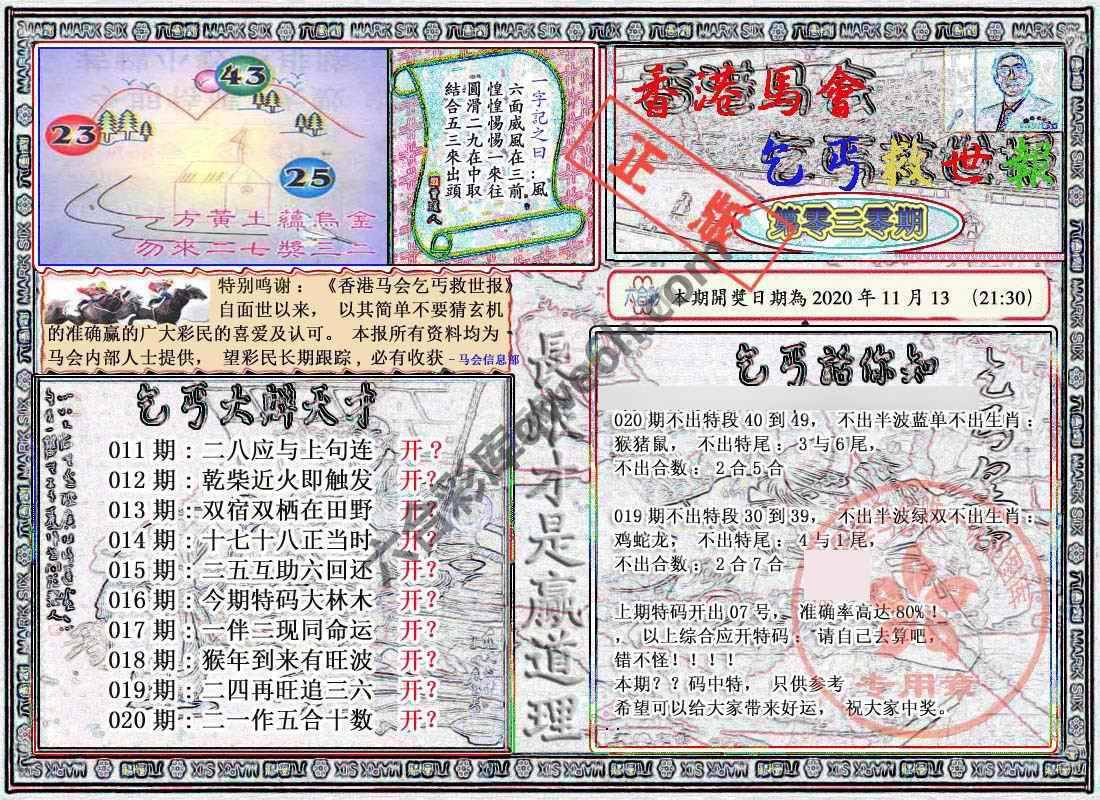 乞丐救世报