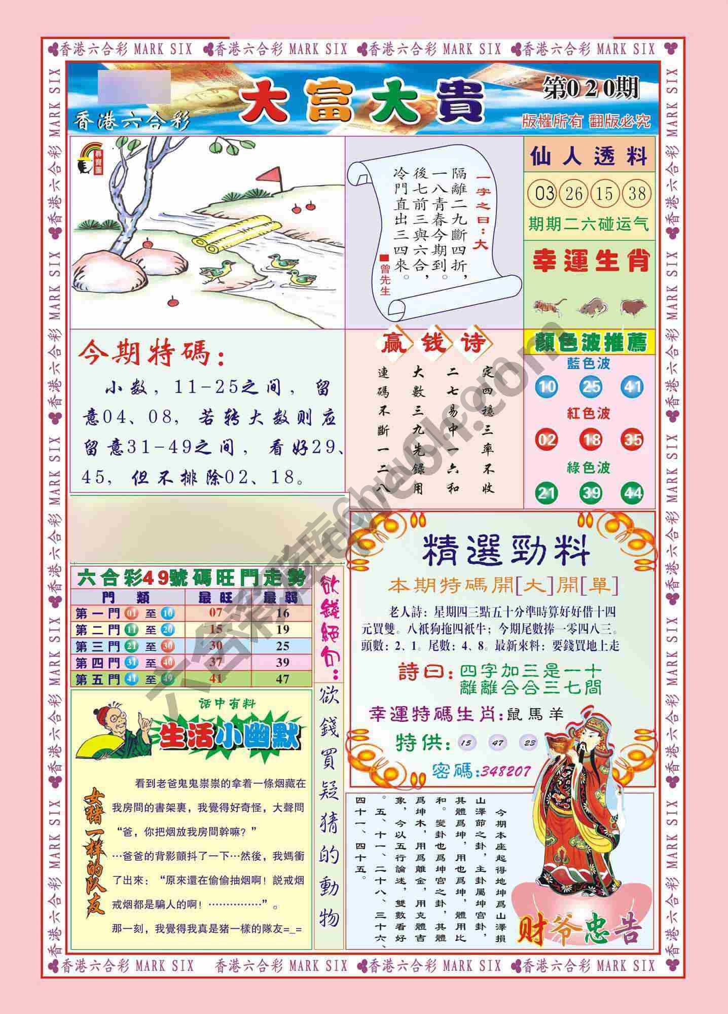 大富大贵