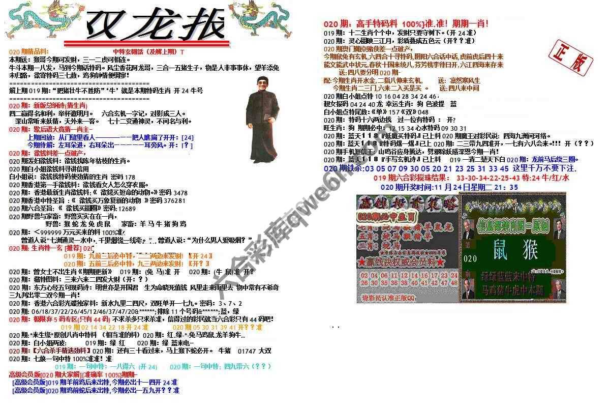 双龙报
