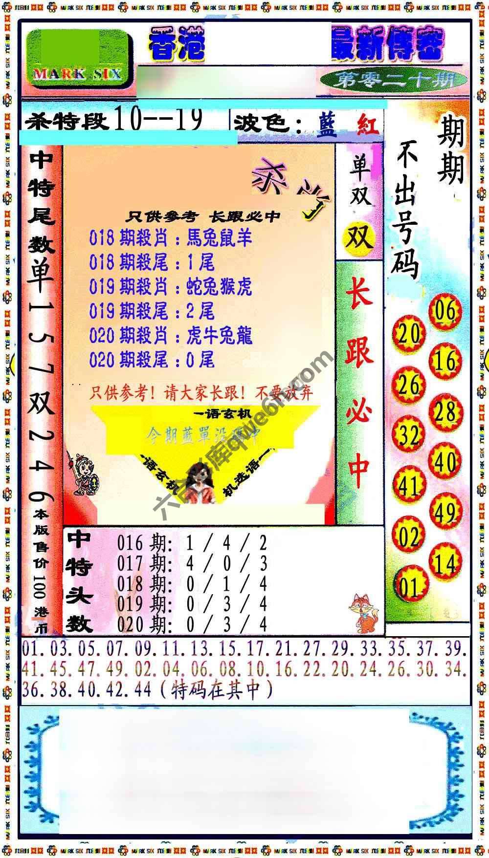 最新传密杀6肖