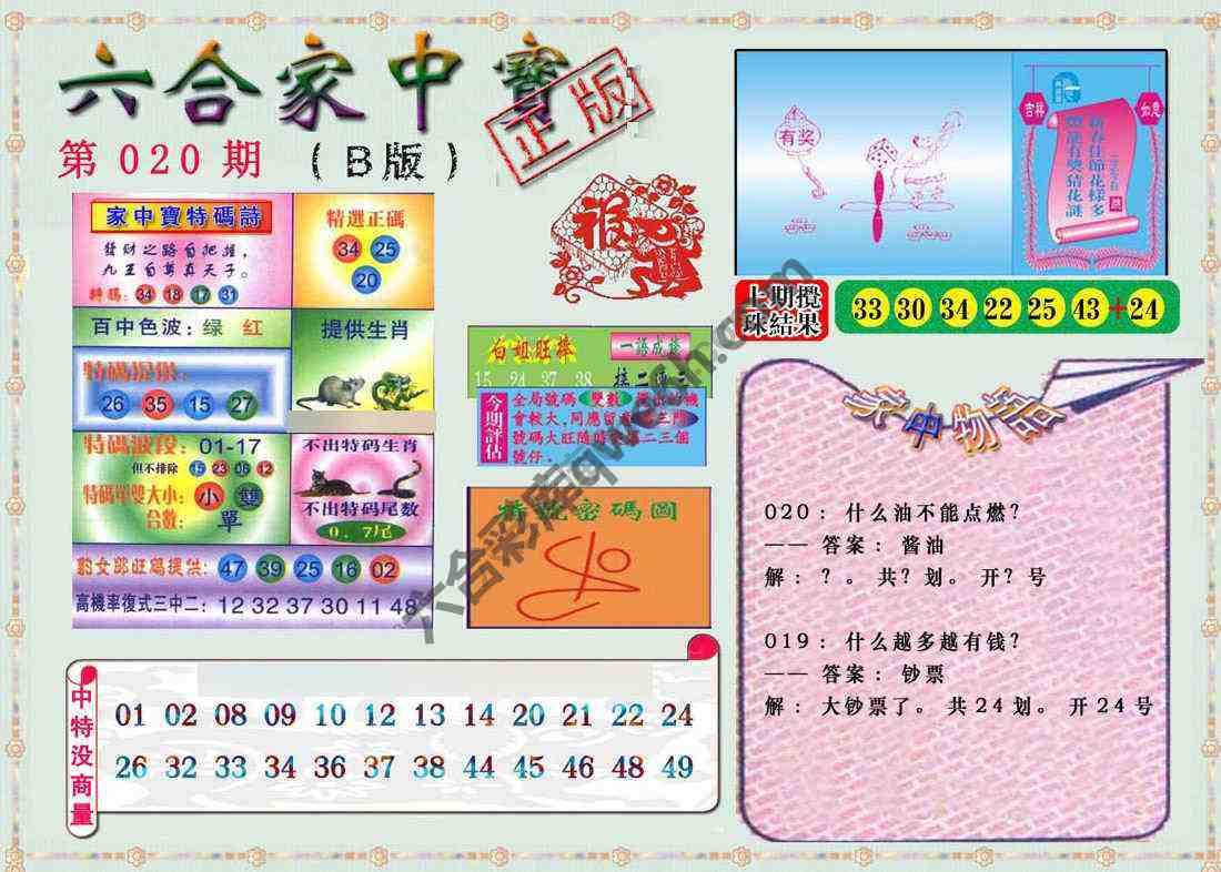 六合家中宝