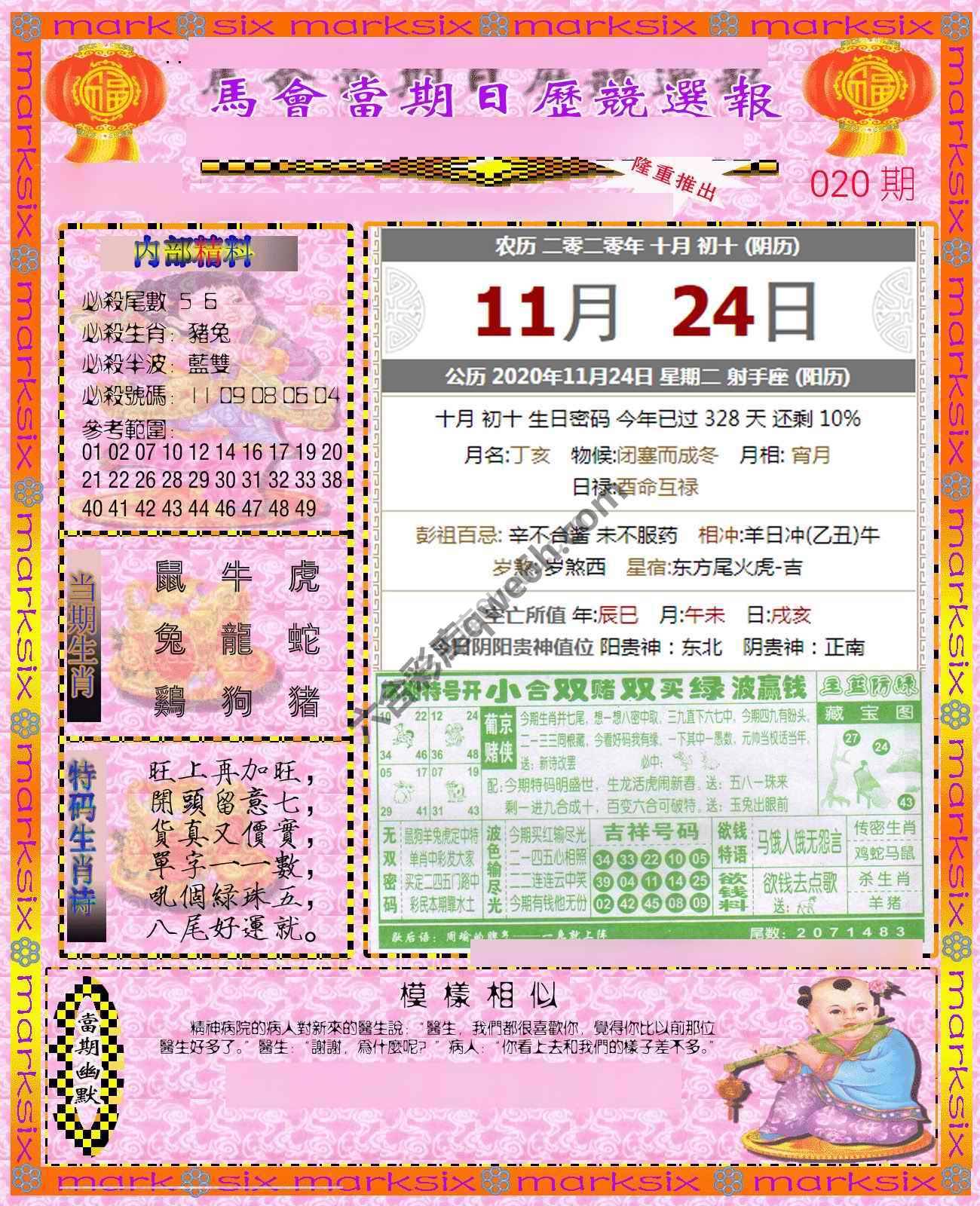 日历精选报
