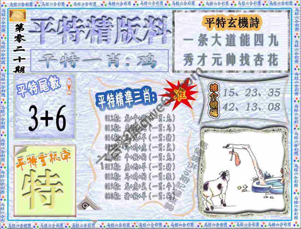 平特精版料