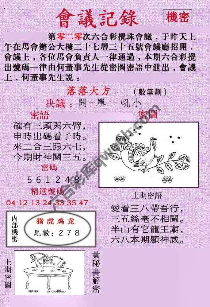 会议记录