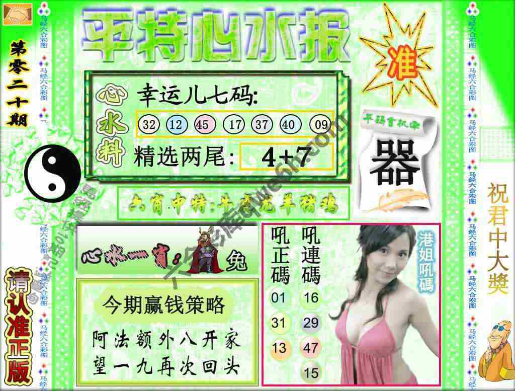 平特心水报