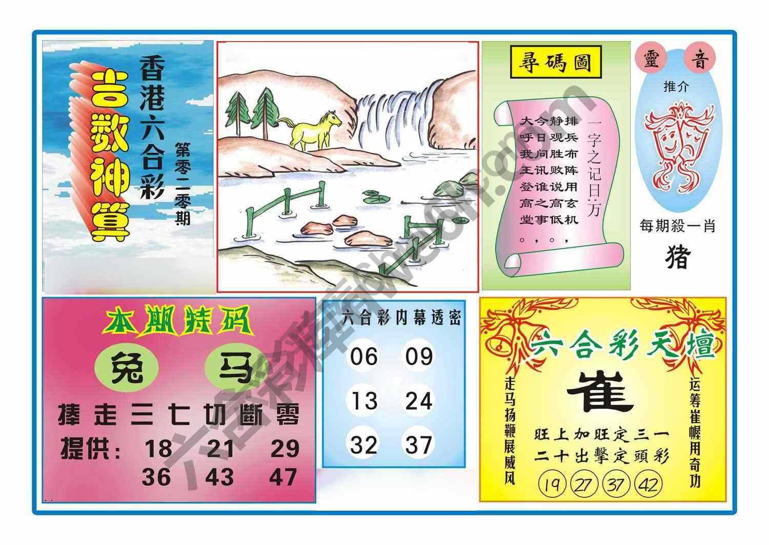 吉数神算
