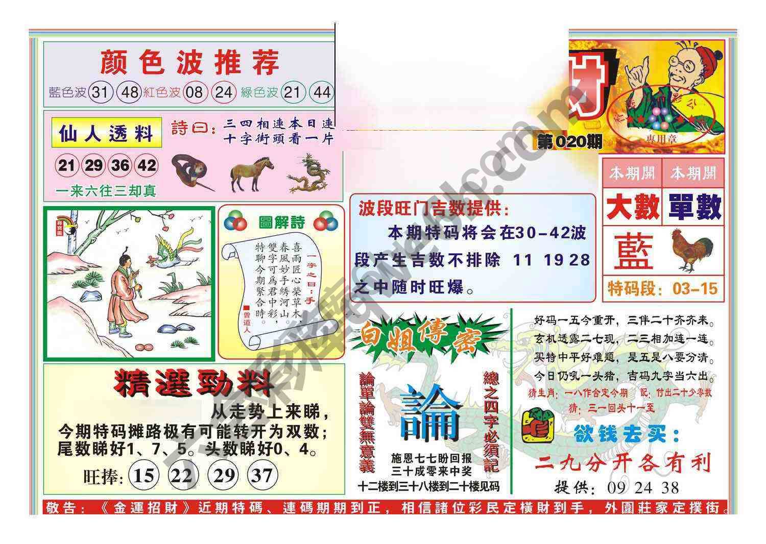 金运招财