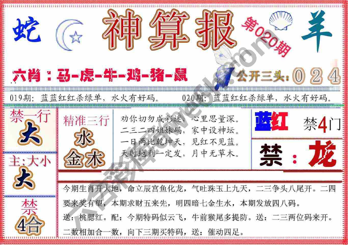 神算报新版