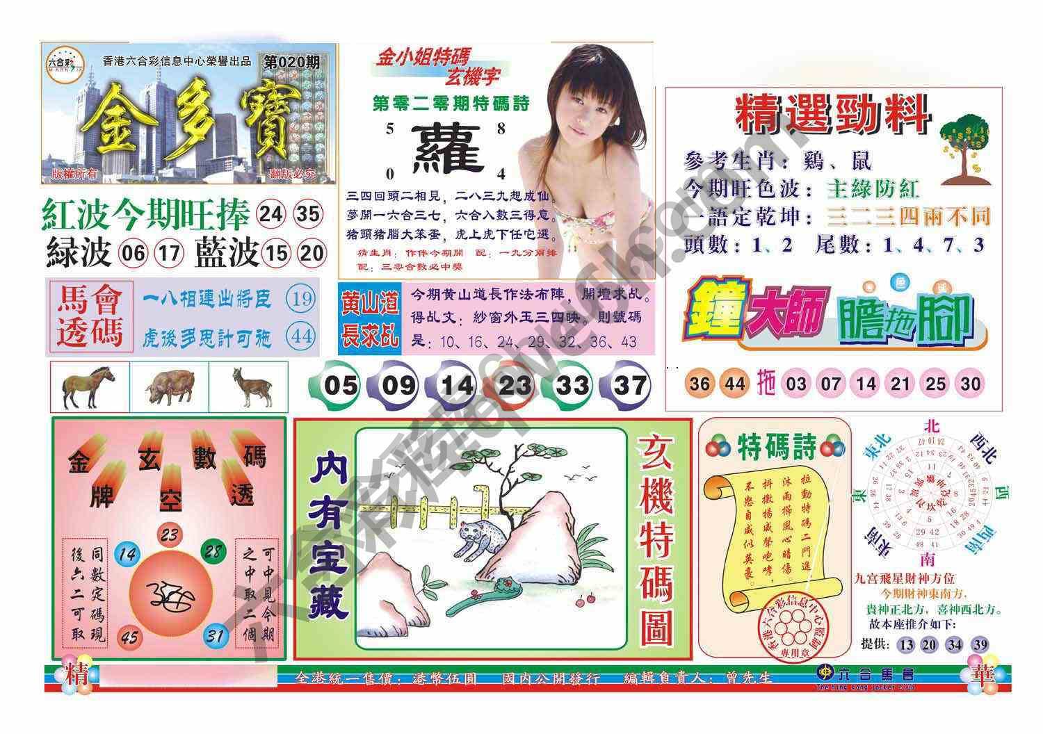 金多宝